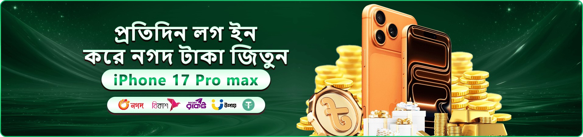 aago ব্যানার: সোনালি কয়েন, উপহার বাক্স ও আইফোনসহ মাসিক পুরস্কার প্রচারণা