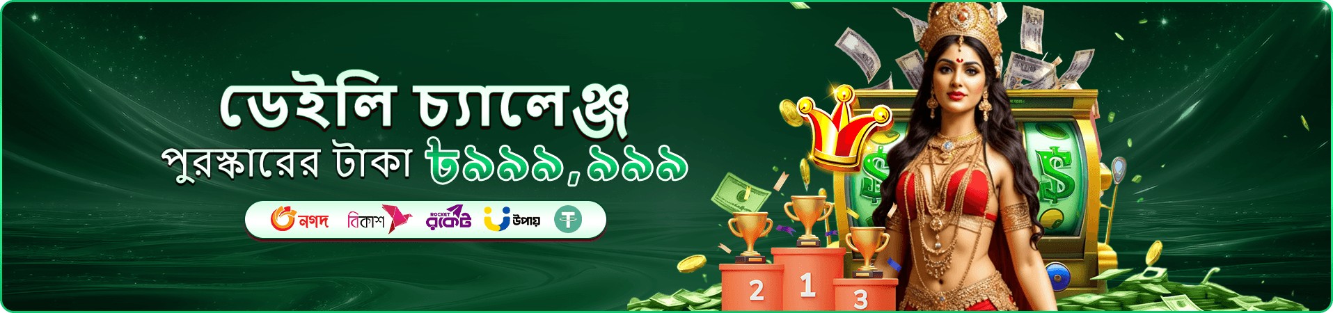 aago app প্রচারণার ছবি তিন