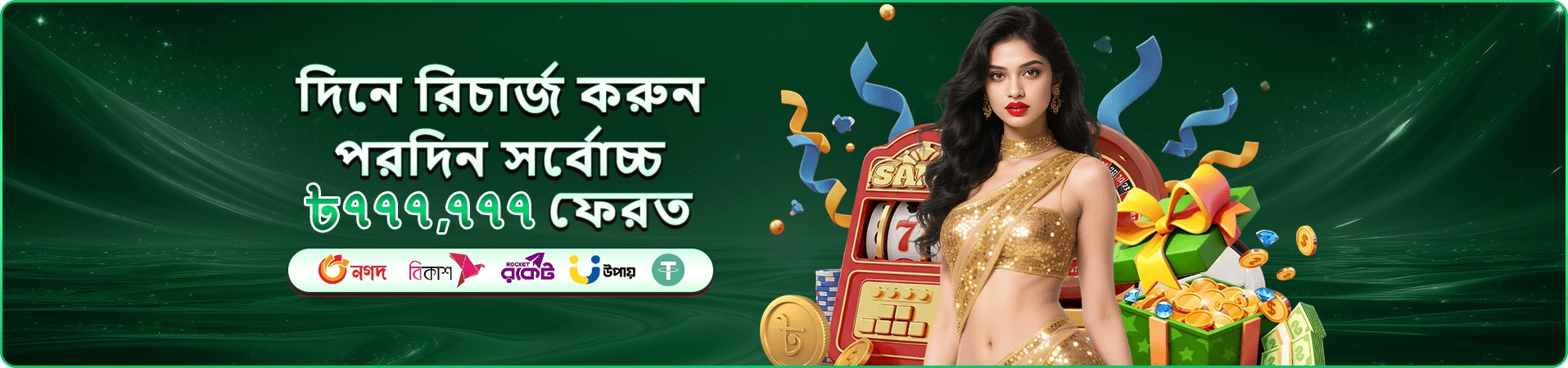aago প্রমোশনাল ব্যানার: বোনাস ও রিওয়ার্ড অফারের ঘোষণা