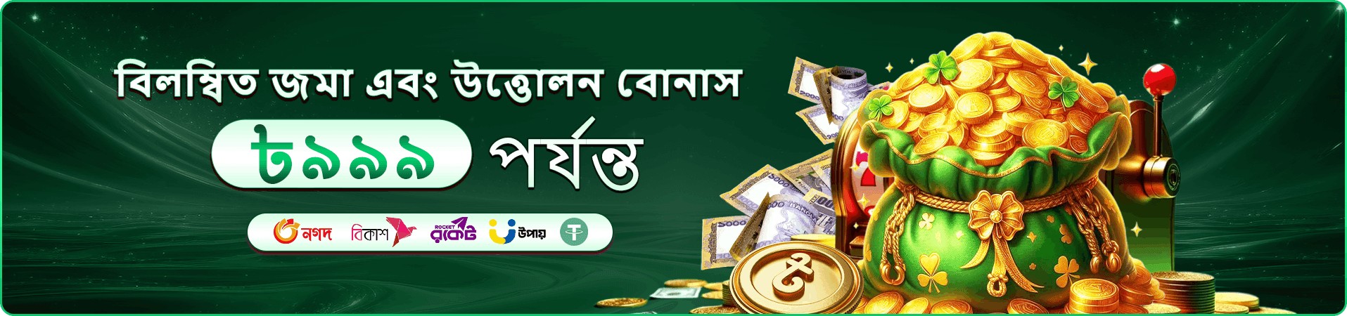aago প্রমোশনাল ব্যানার: নতুন গেম ও খেলার সুবিধার প্রচারণা
